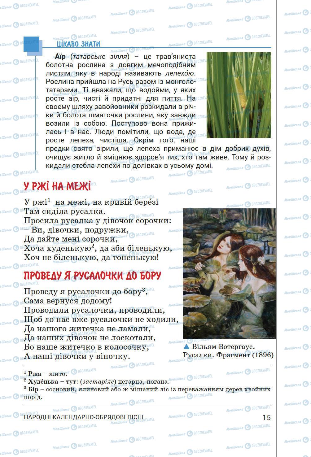 Підручники Українська література 6 клас сторінка 15