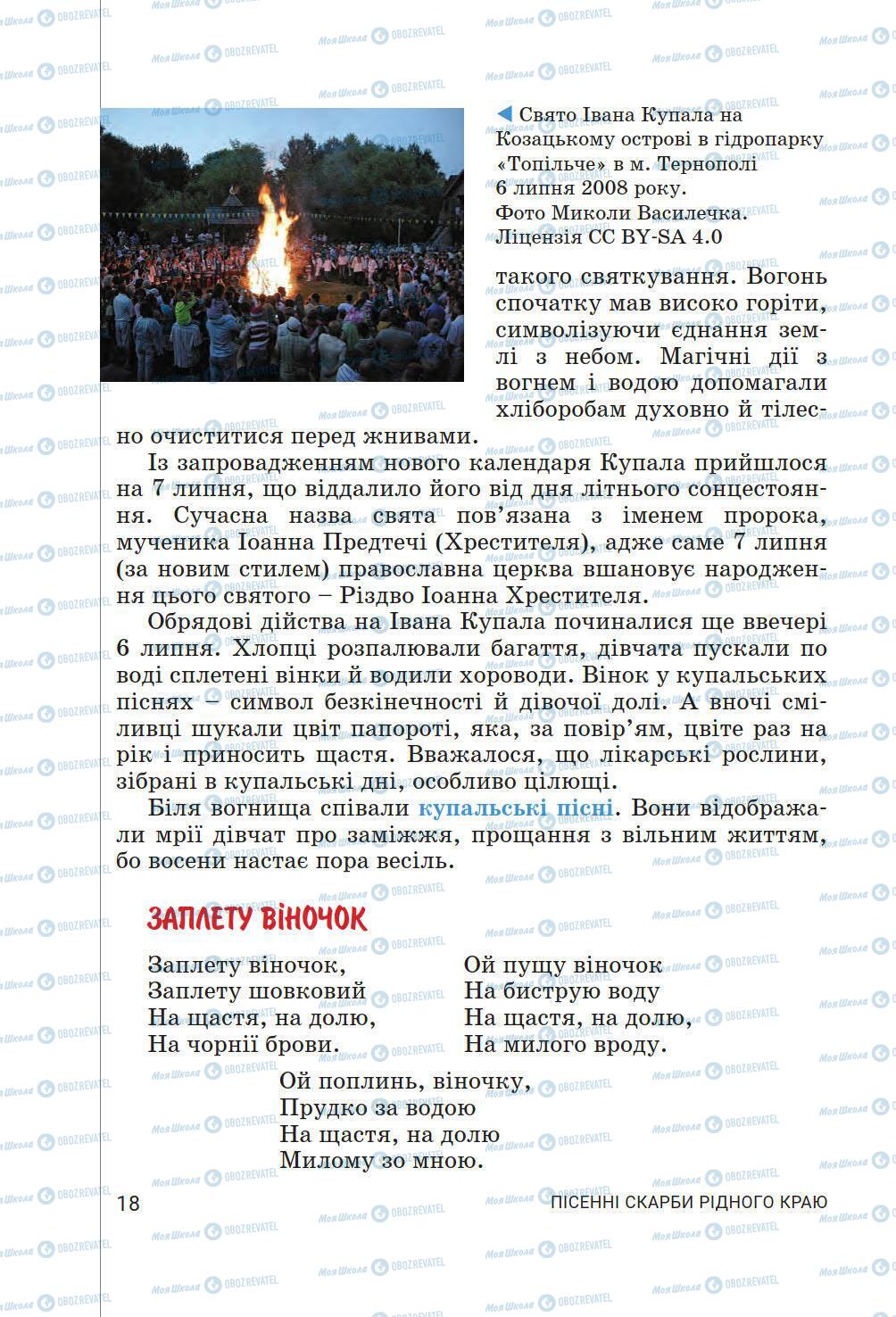 Підручники Українська література 6 клас сторінка 18