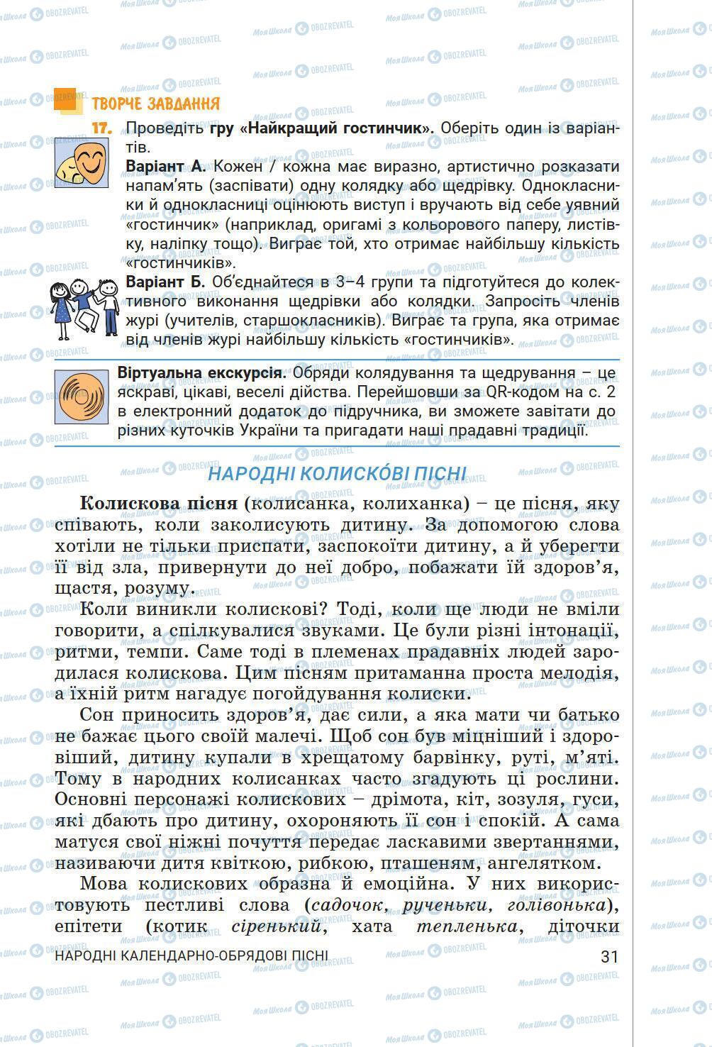 Підручники Українська література 6 клас сторінка 31