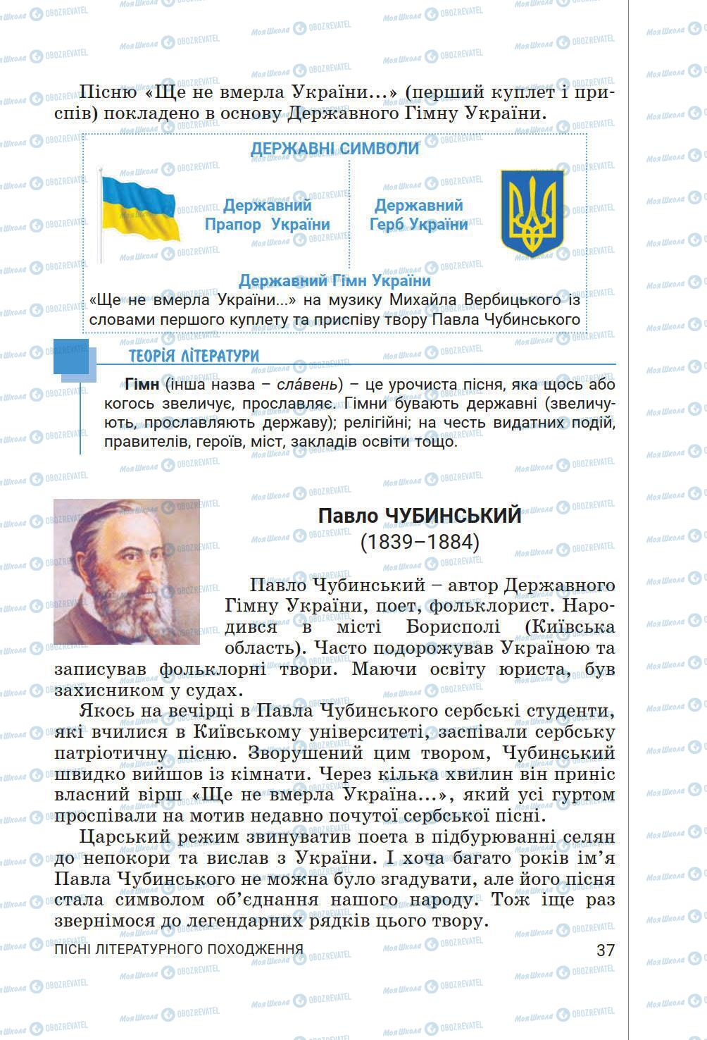 Підручники Українська література 6 клас сторінка 37