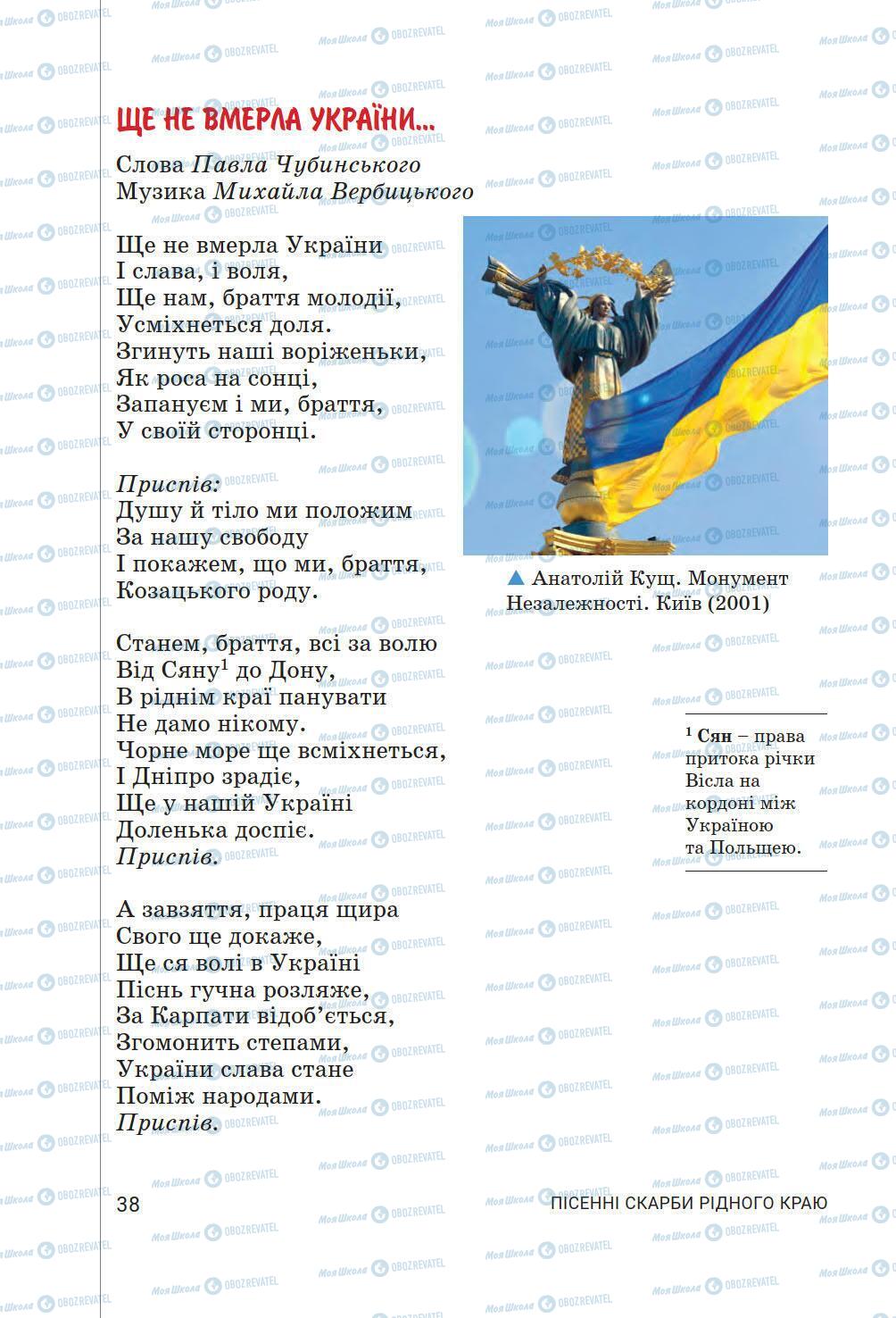 Підручники Українська література 6 клас сторінка 38