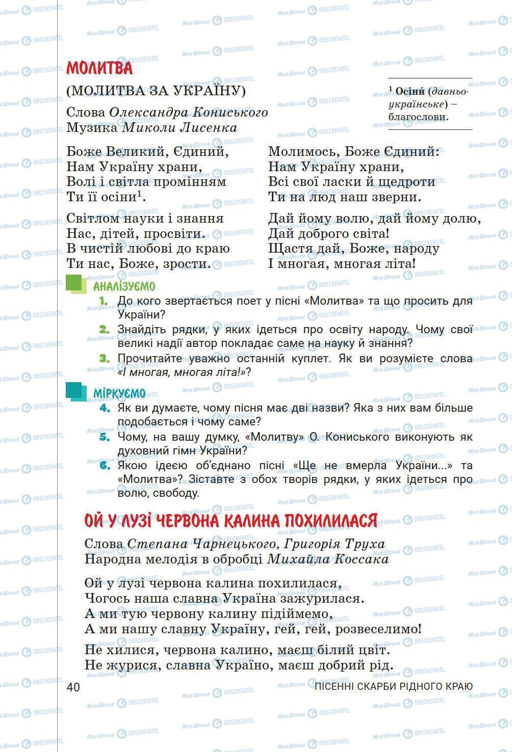 Підручники Українська література 6 клас сторінка 40