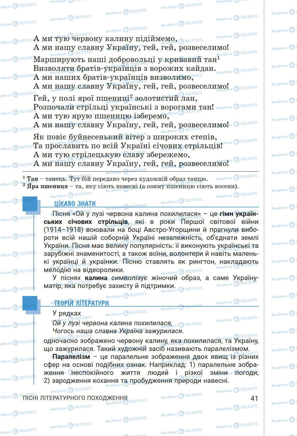Підручники Українська література 6 клас сторінка 41