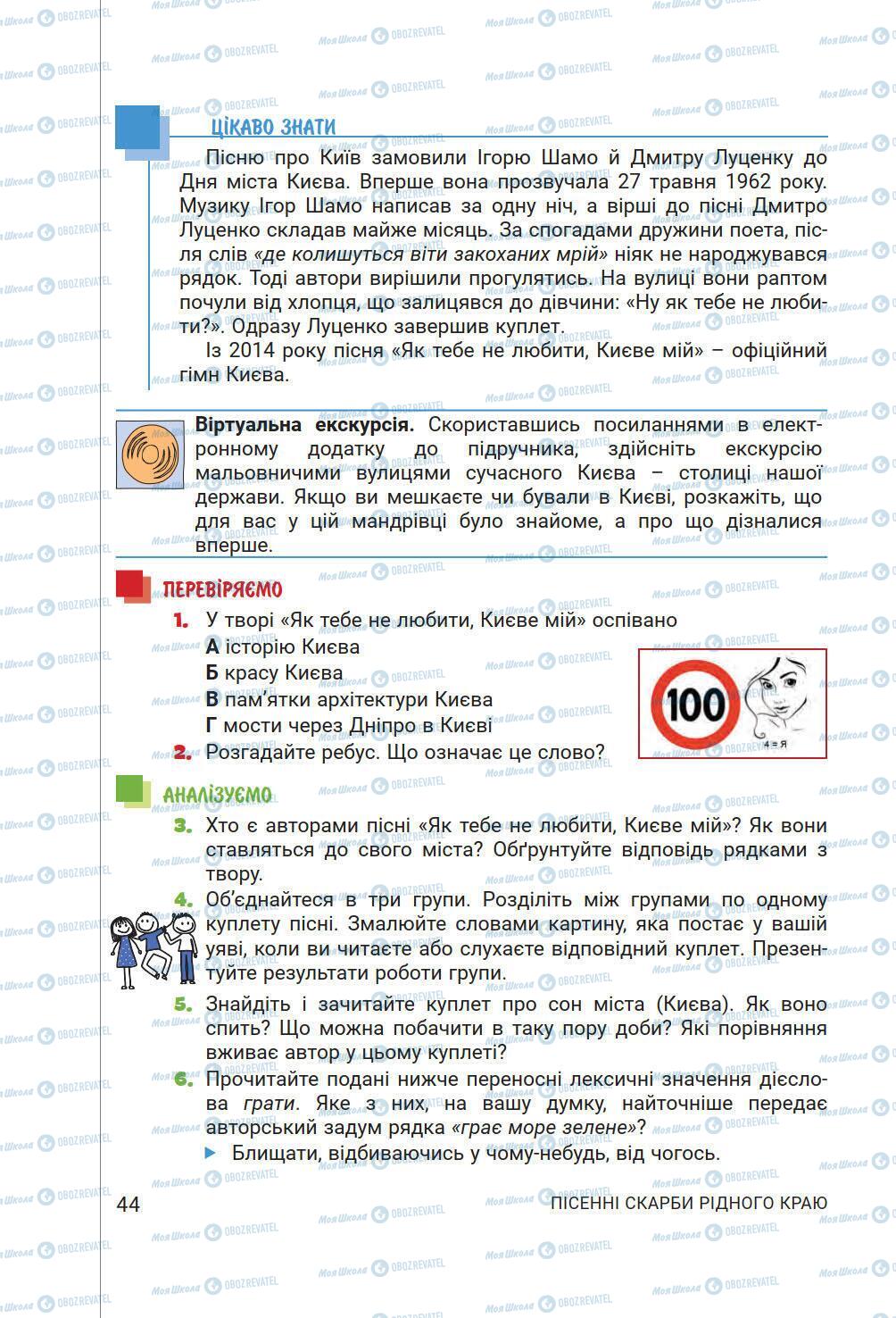 Підручники Українська література 6 клас сторінка 44