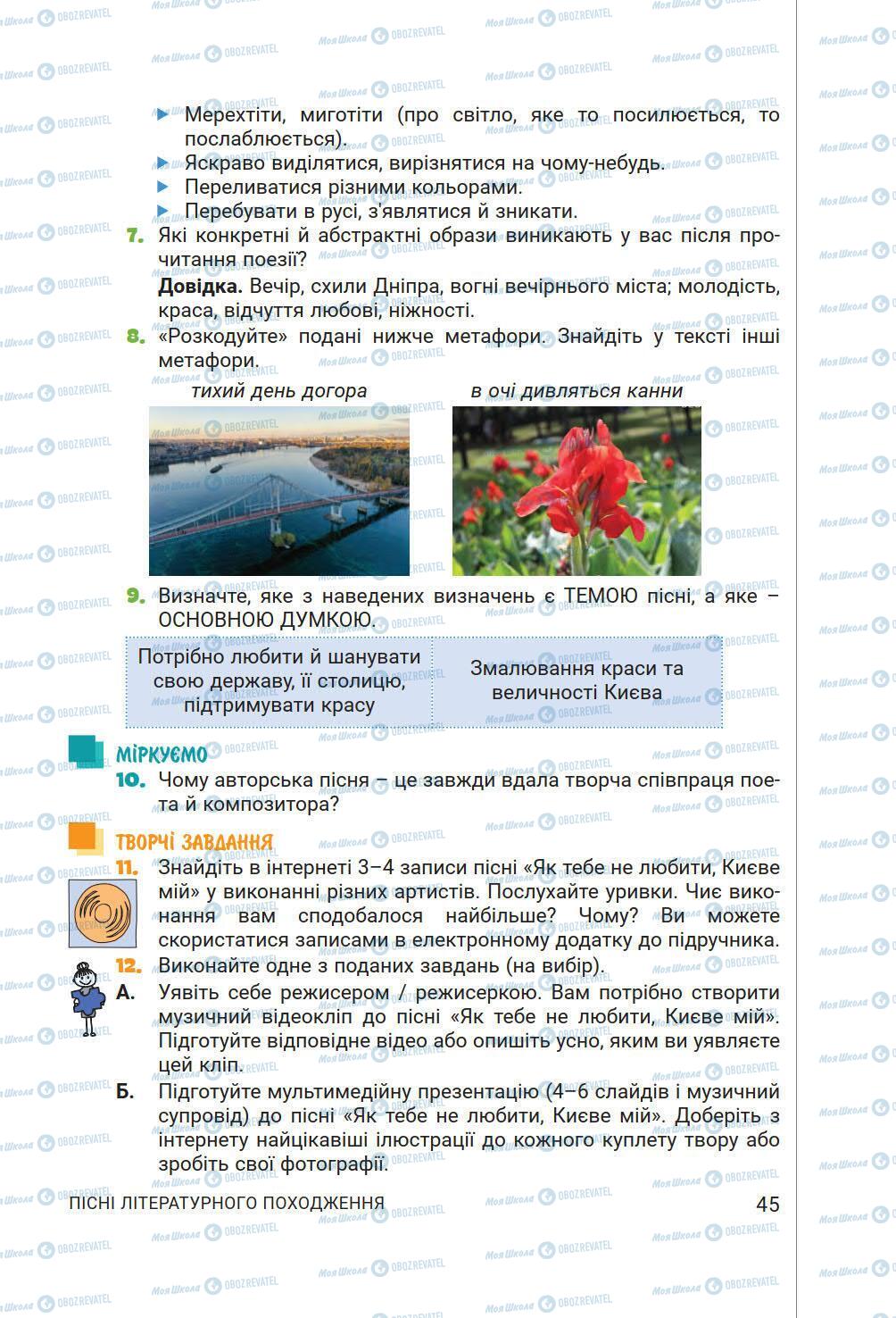 Підручники Українська література 6 клас сторінка 45