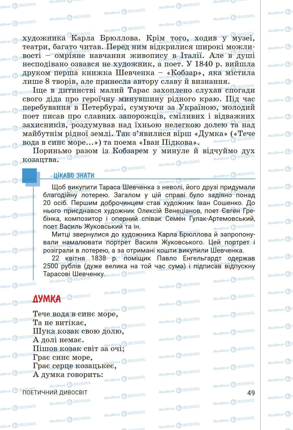 Підручники Українська література 6 клас сторінка 49