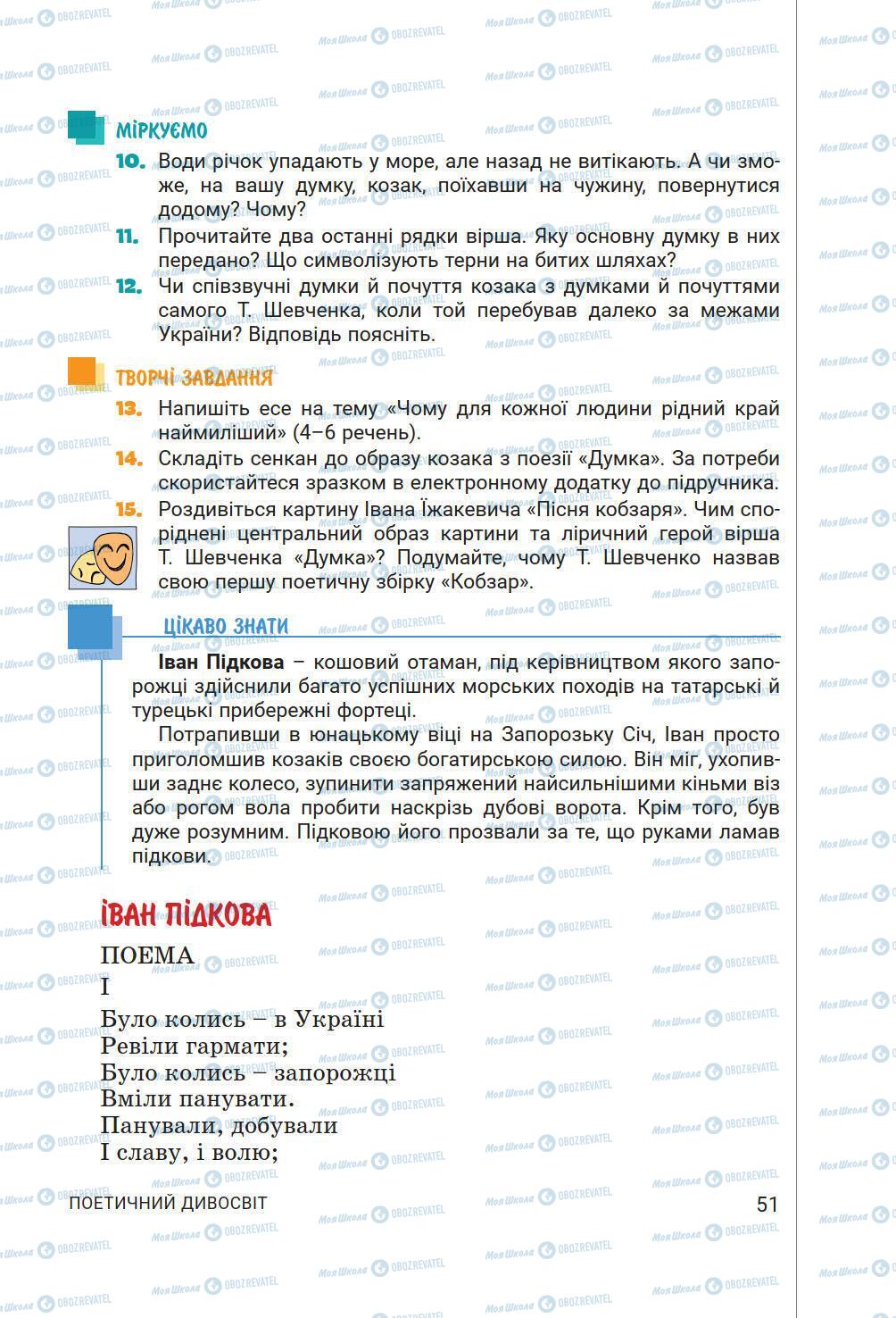 Підручники Українська література 6 клас сторінка 51