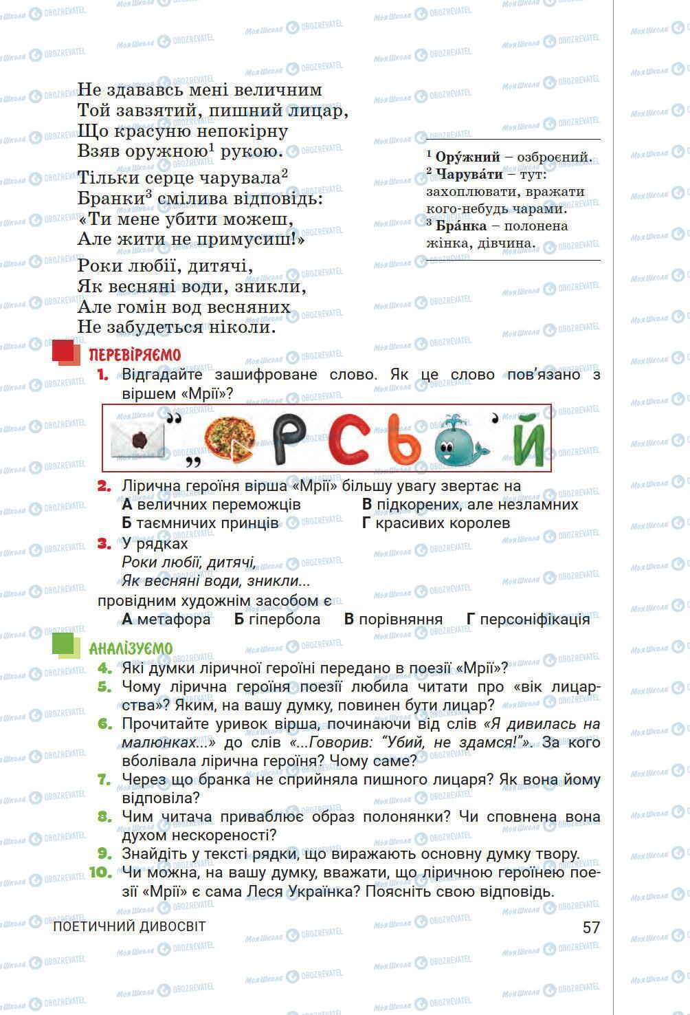 Учебники Укр лит 6 класс страница 57