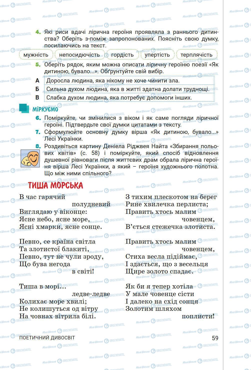 Підручники Українська література 6 клас сторінка 59