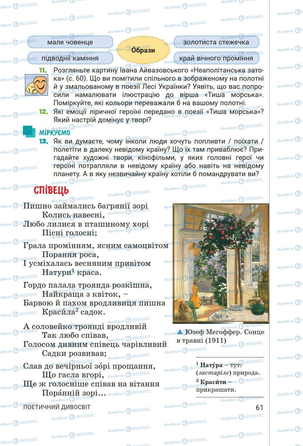 Підручники Українська література 6 клас сторінка 61