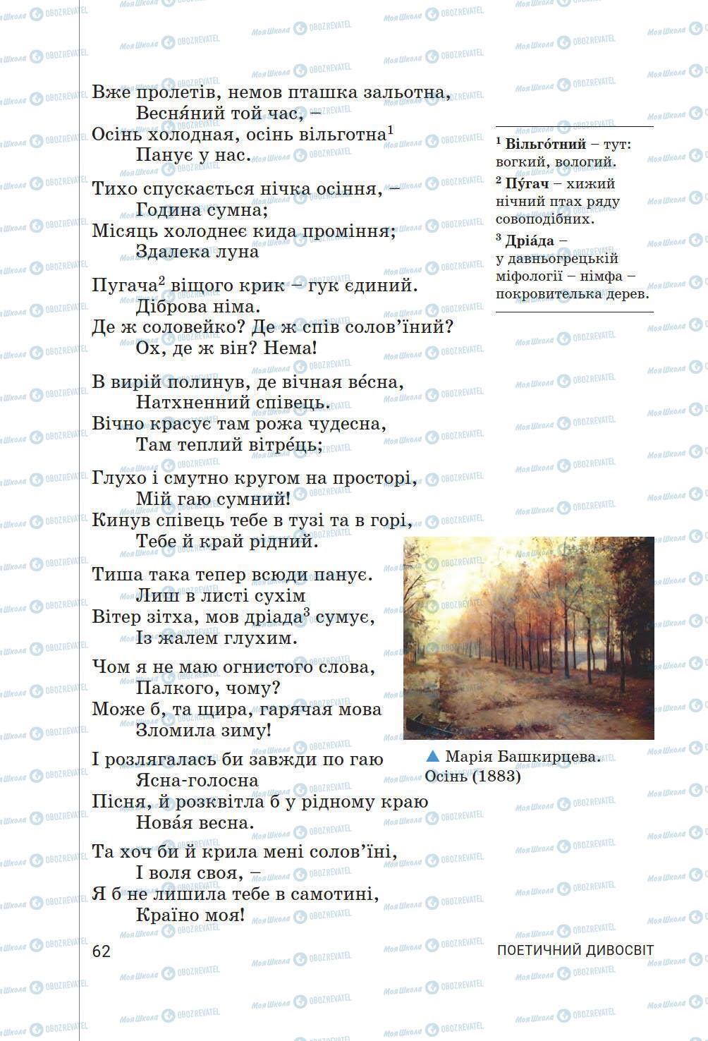 Підручники Українська література 6 клас сторінка 62