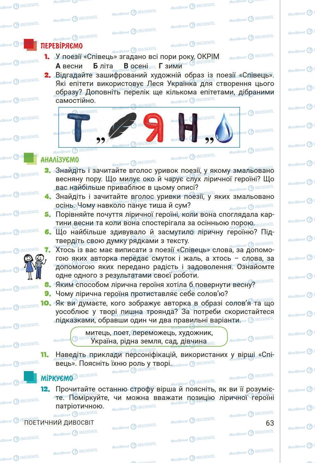 Підручники Українська література 6 клас сторінка 63