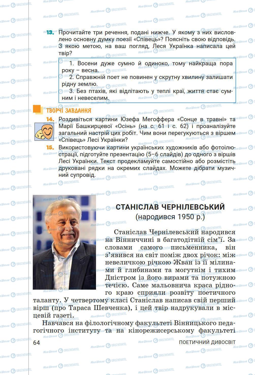 Підручники Українська література 6 клас сторінка 64