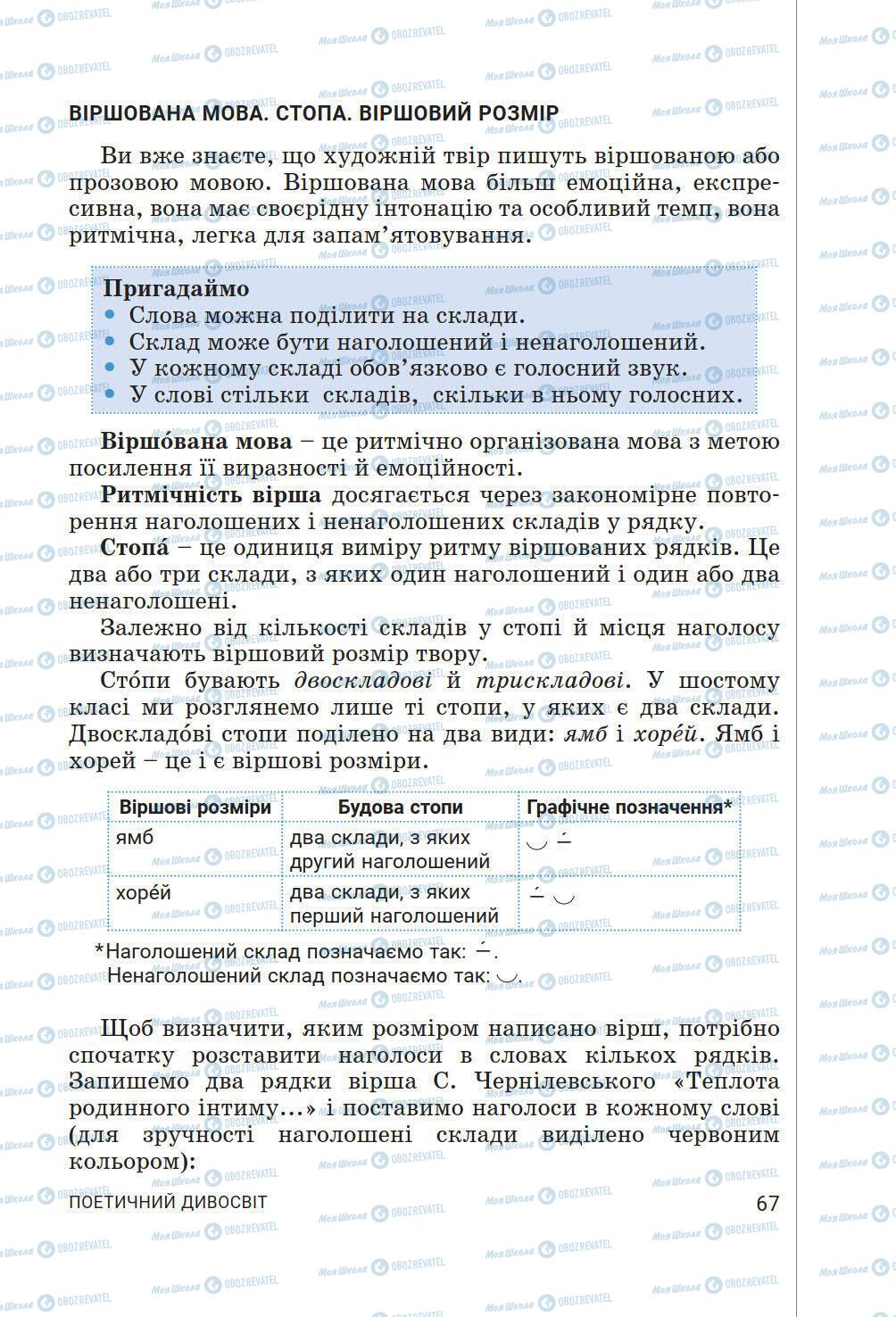 Підручники Українська література 6 клас сторінка 67