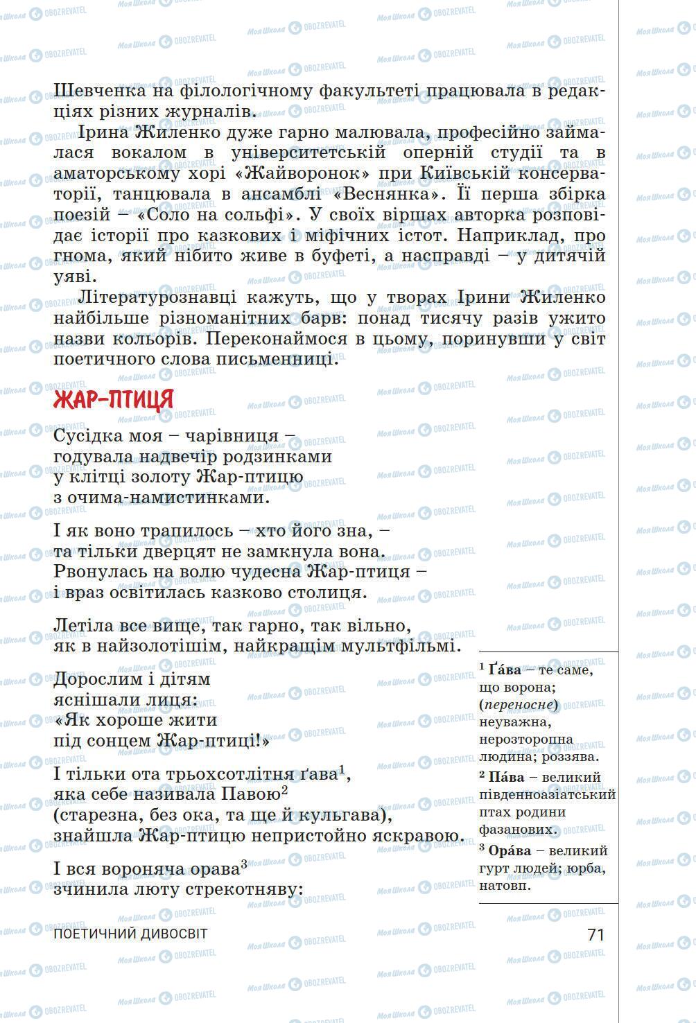 Підручники Українська література 6 клас сторінка 71