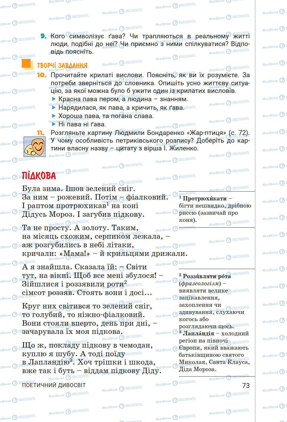 Підручники Українська література 6 клас сторінка 73