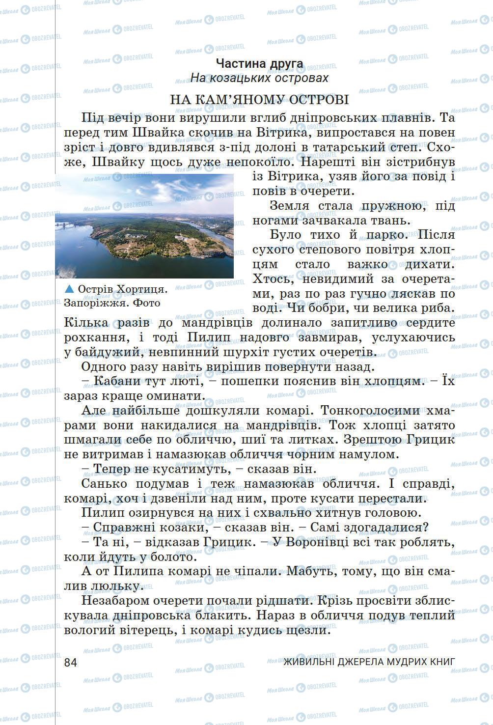 Підручники Українська література 6 клас сторінка 84