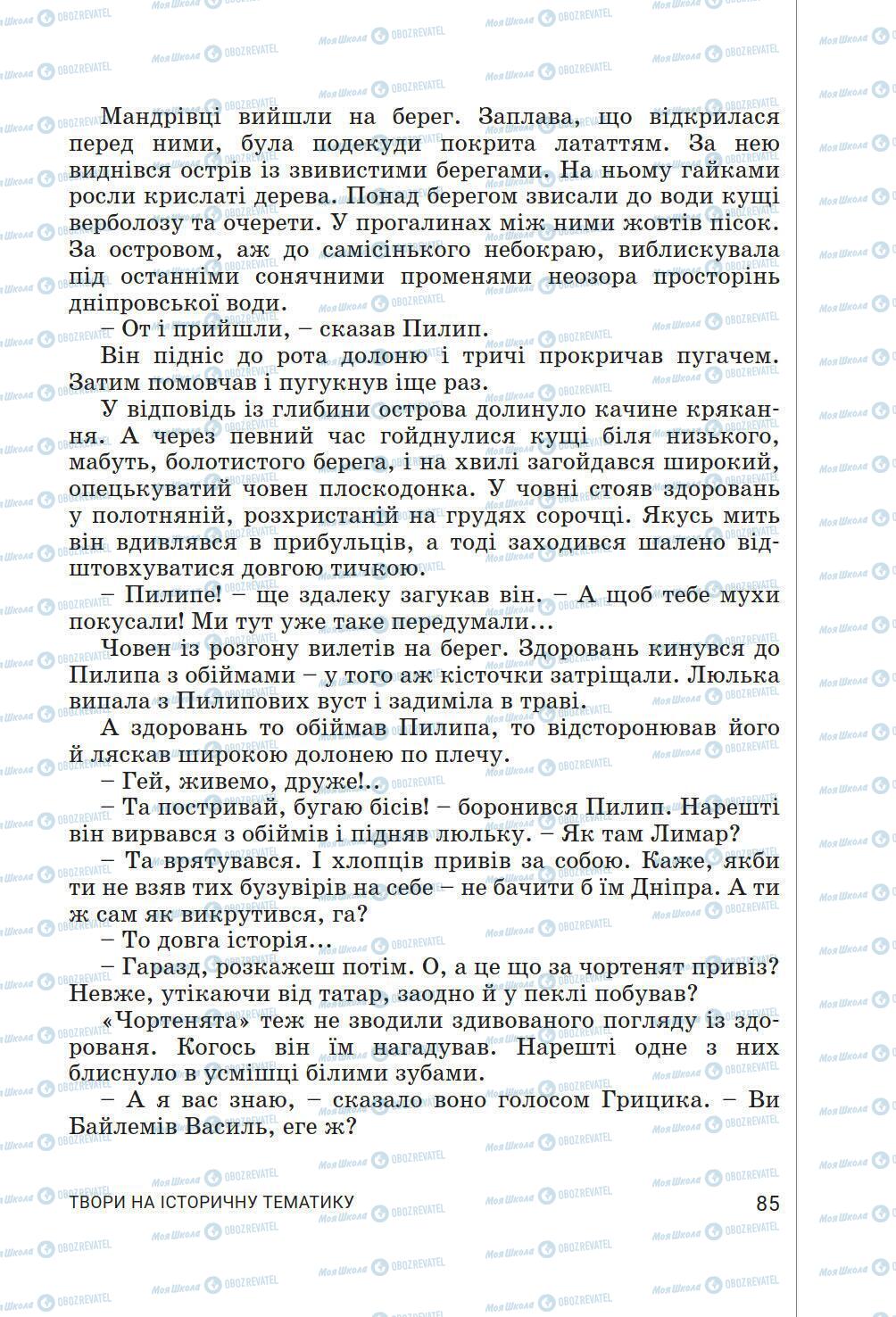 Підручники Українська література 6 клас сторінка 85