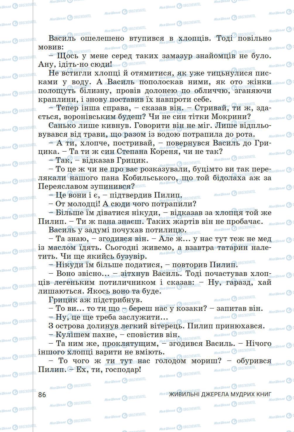 Підручники Українська література 6 клас сторінка 86