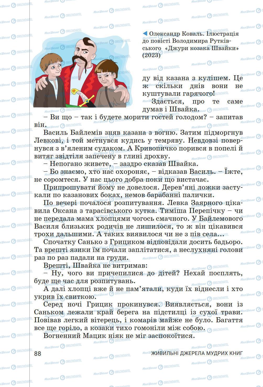 Підручники Українська література 6 клас сторінка 88