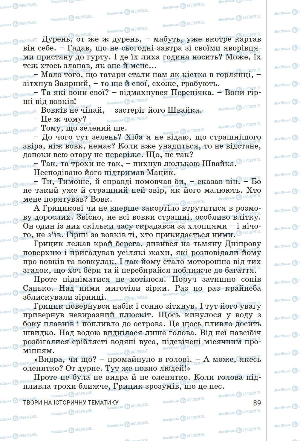 Підручники Українська література 6 клас сторінка 89