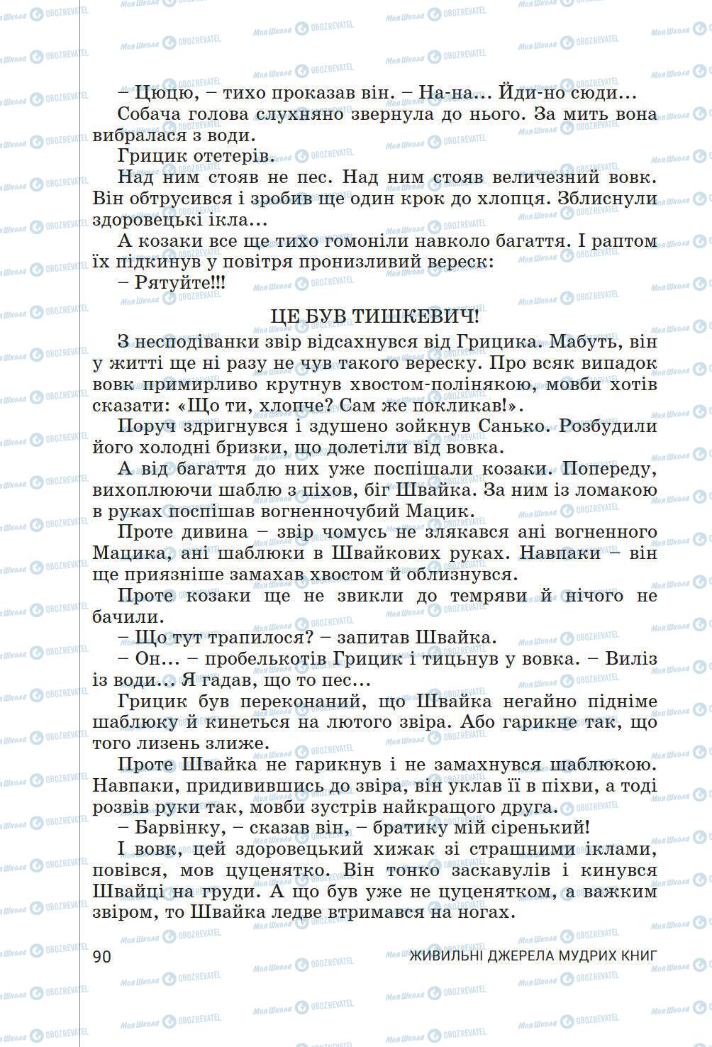 Підручники Українська література 6 клас сторінка 90