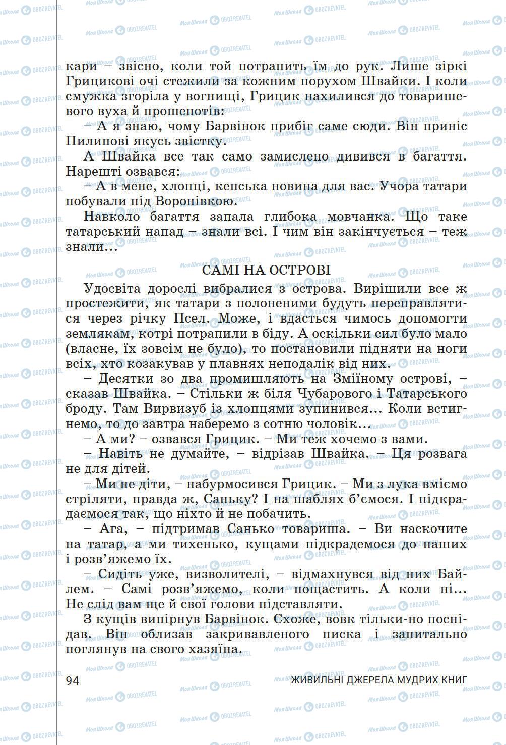 Підручники Українська література 6 клас сторінка 94