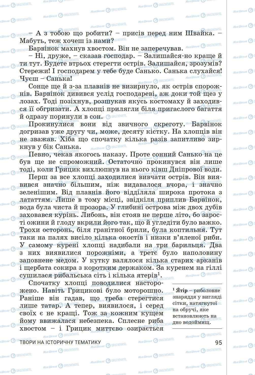 Підручники Українська література 6 клас сторінка 95