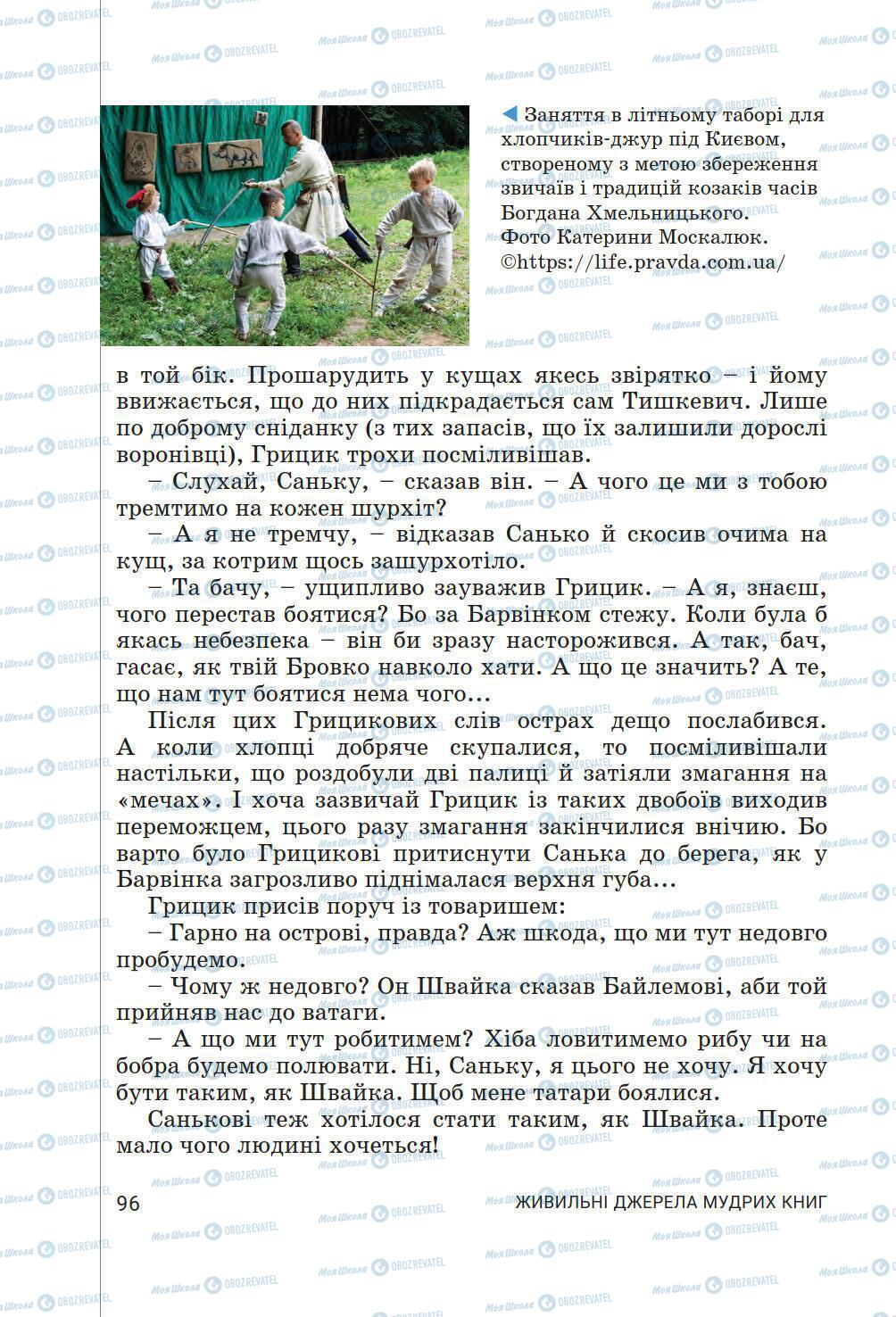 Підручники Українська література 6 клас сторінка 96