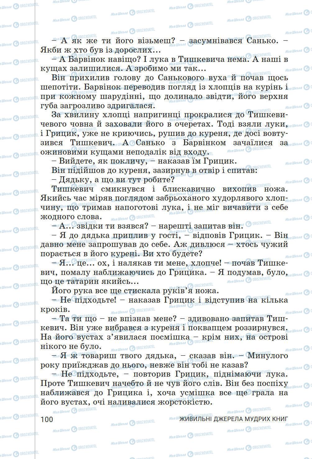 Підручники Українська література 6 клас сторінка 100