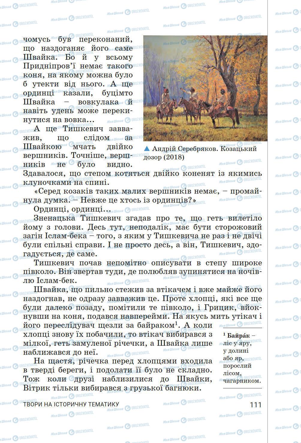 Підручники Українська література 6 клас сторінка 111