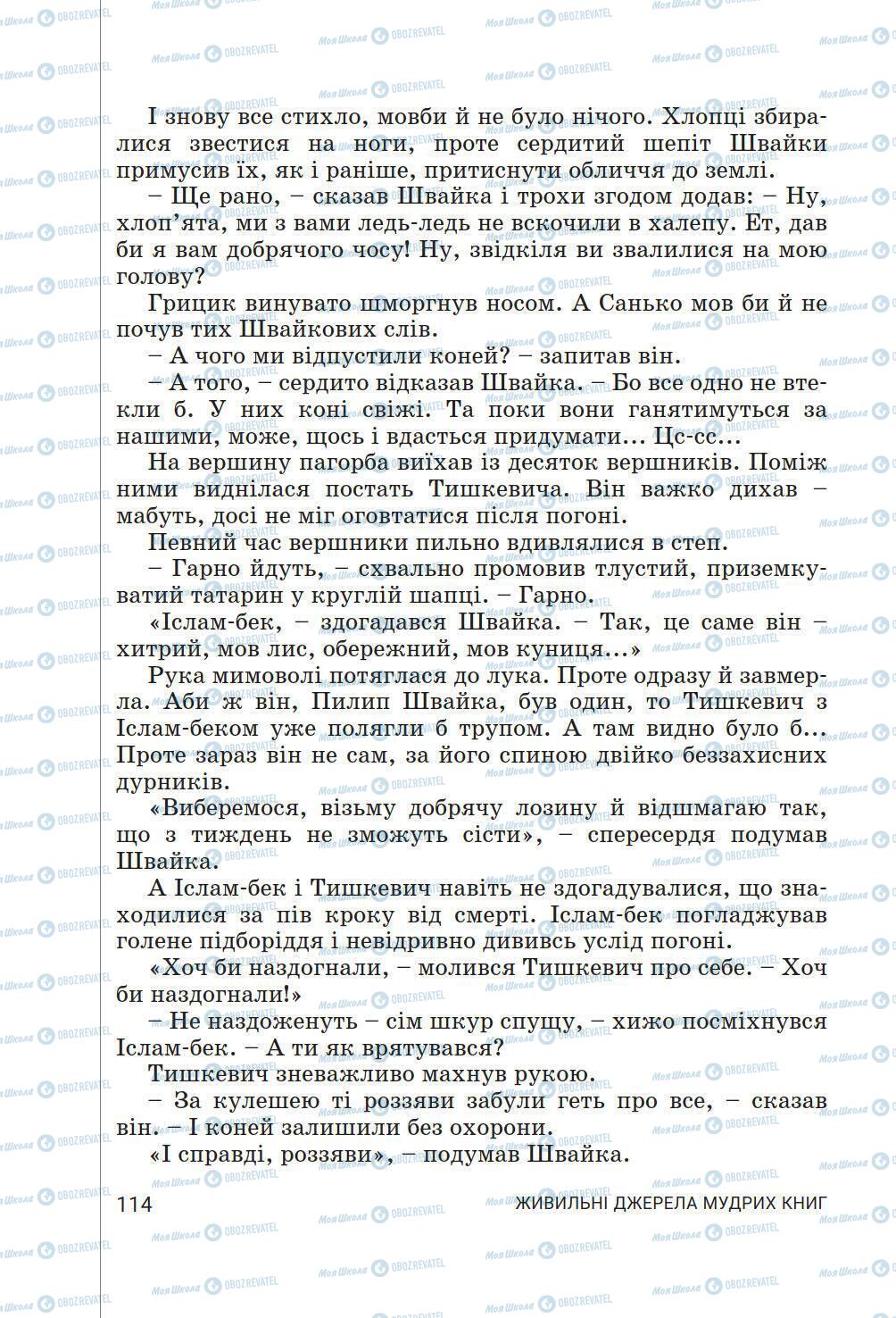 Підручники Українська література 6 клас сторінка 114