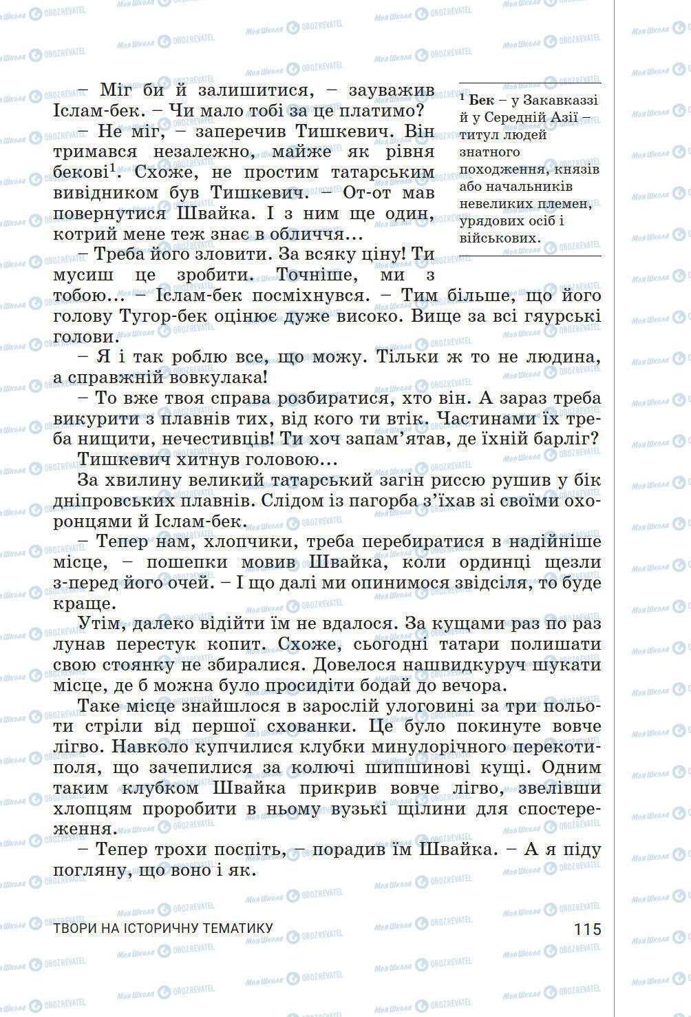 Підручники Українська література 6 клас сторінка 115