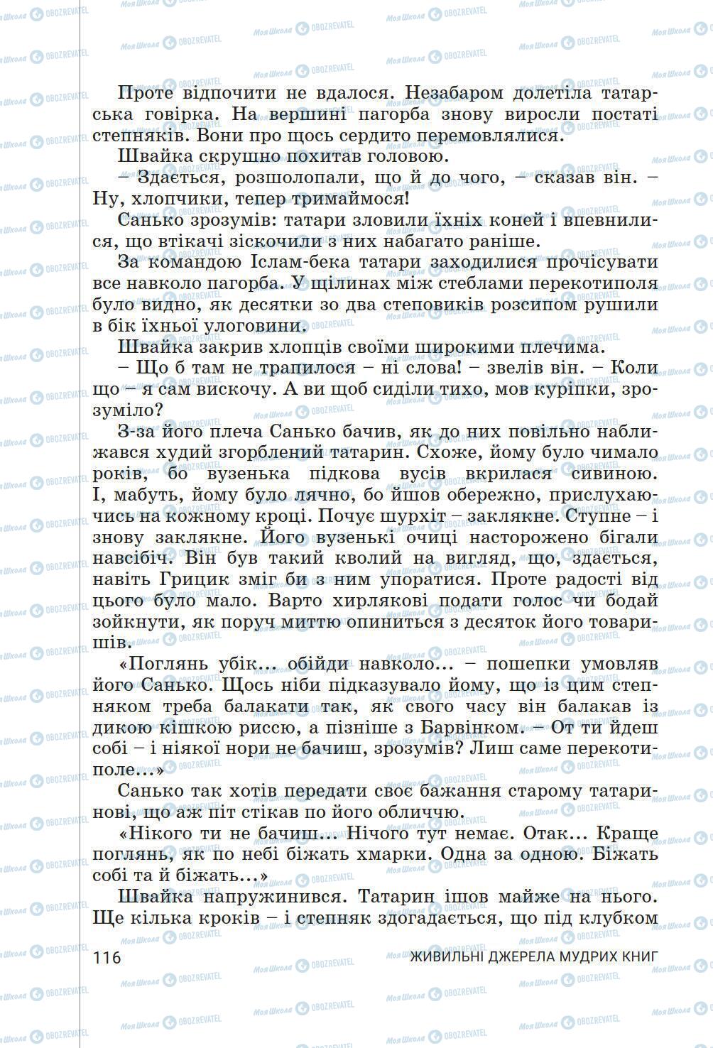 Підручники Українська література 6 клас сторінка 116