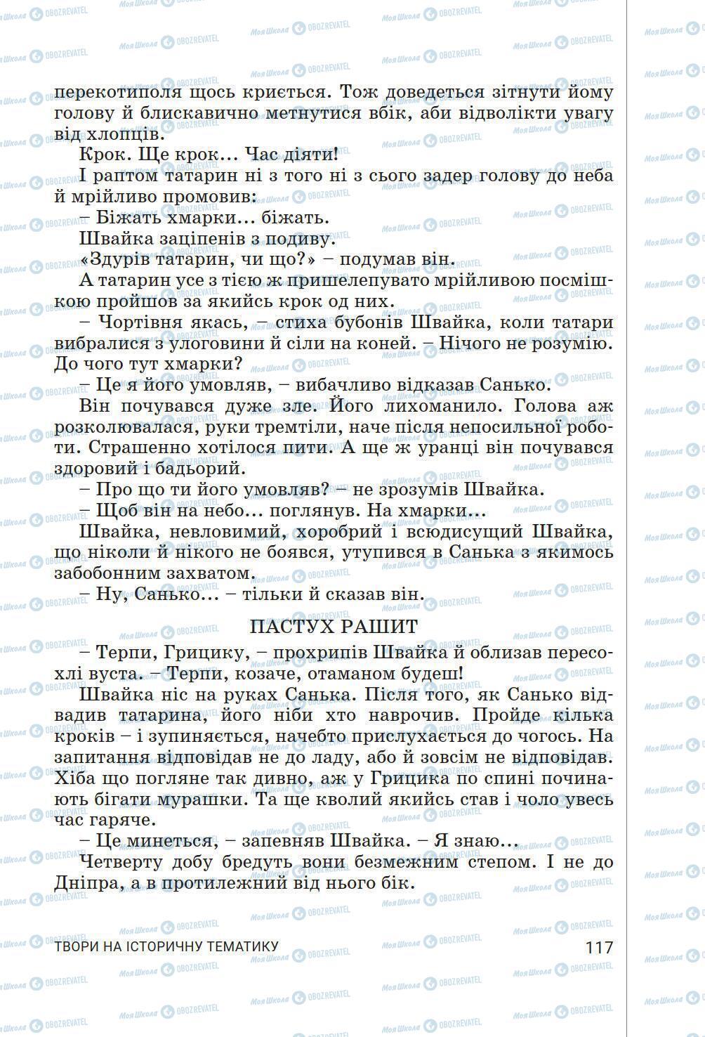 Підручники Українська література 6 клас сторінка 117