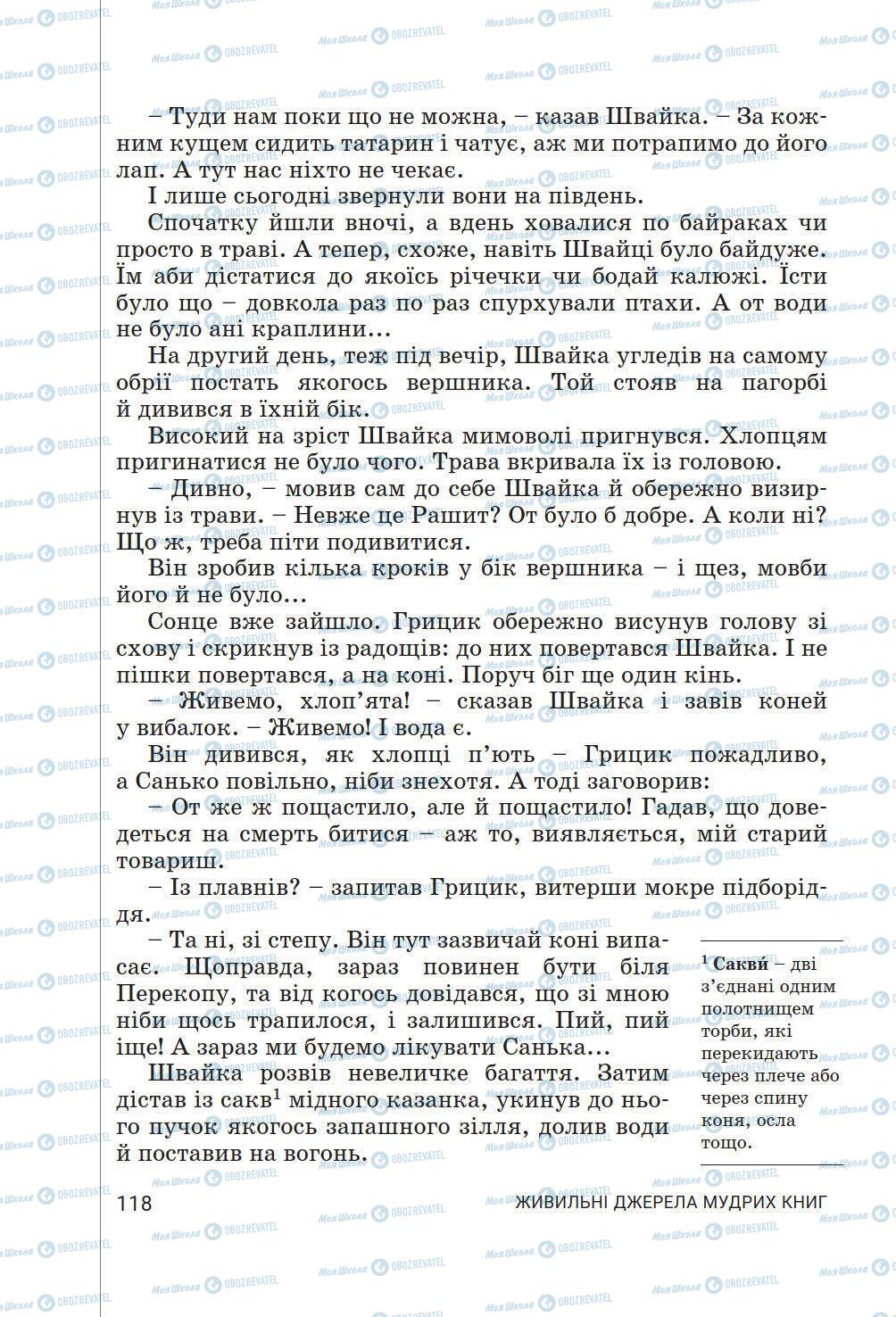 Підручники Українська література 6 клас сторінка 118