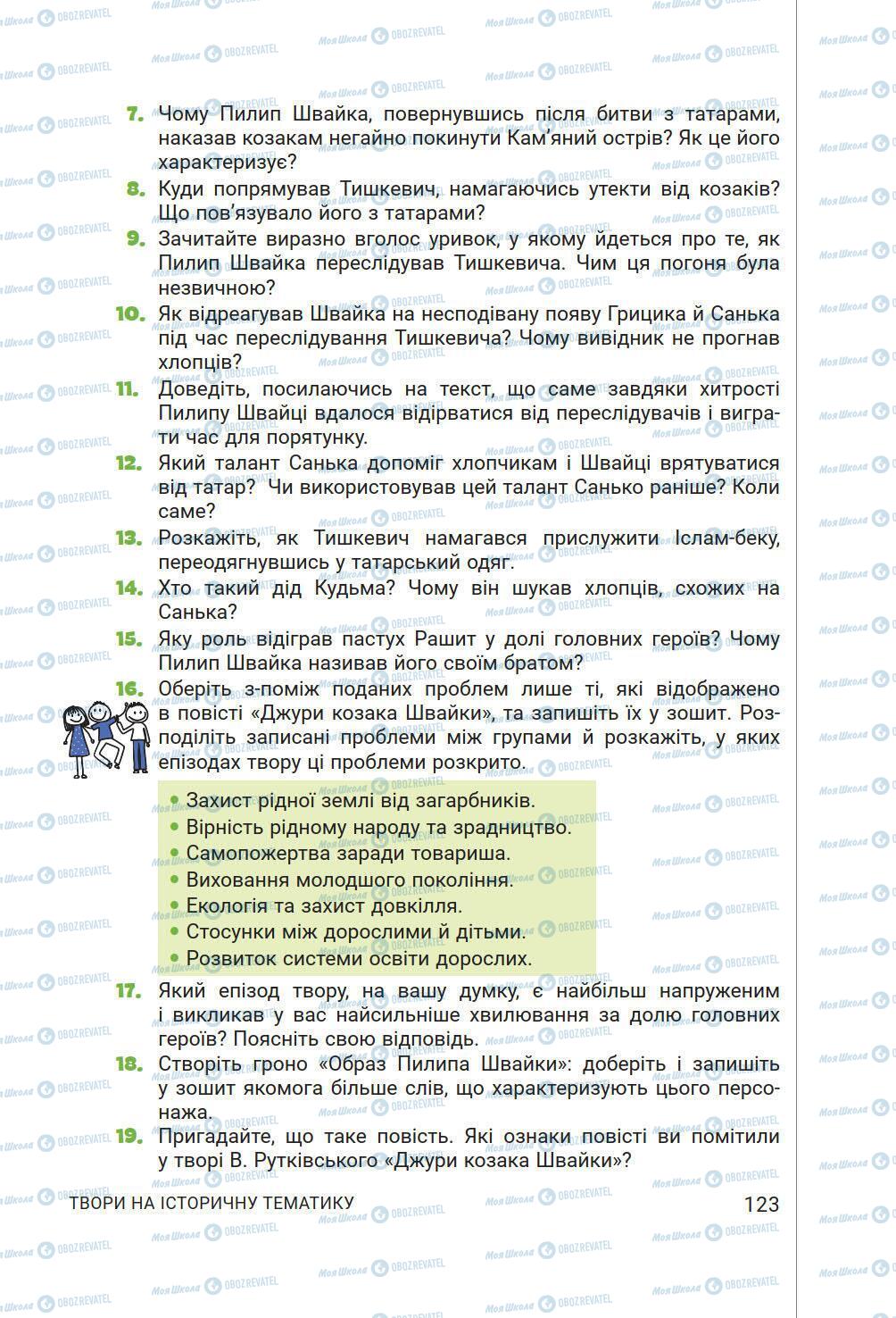 Підручники Українська література 6 клас сторінка 123