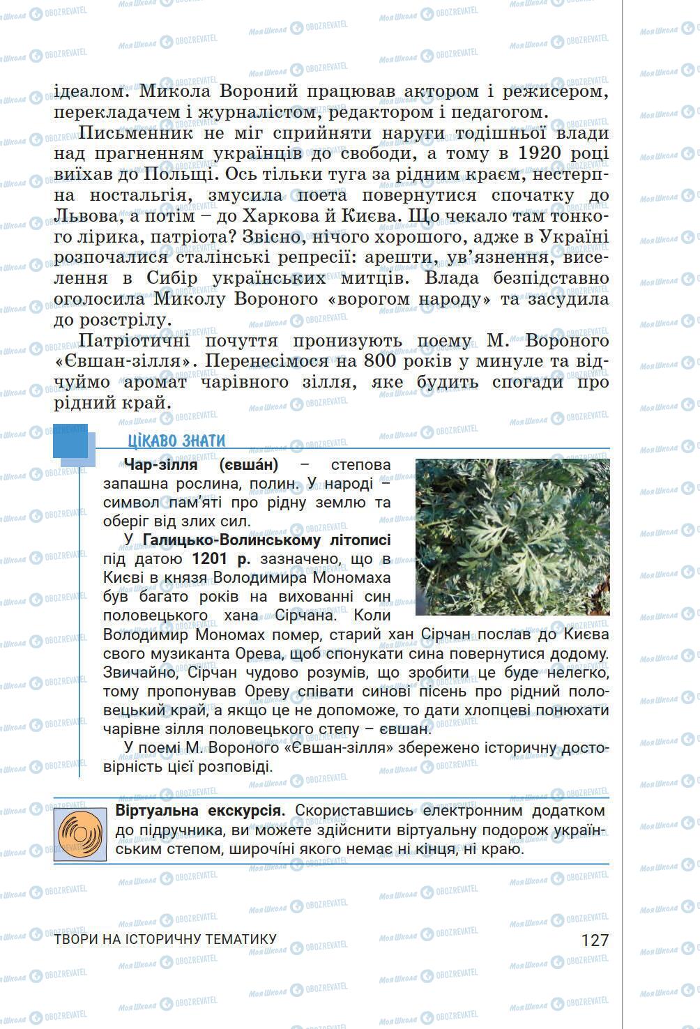 Підручники Українська література 6 клас сторінка 127