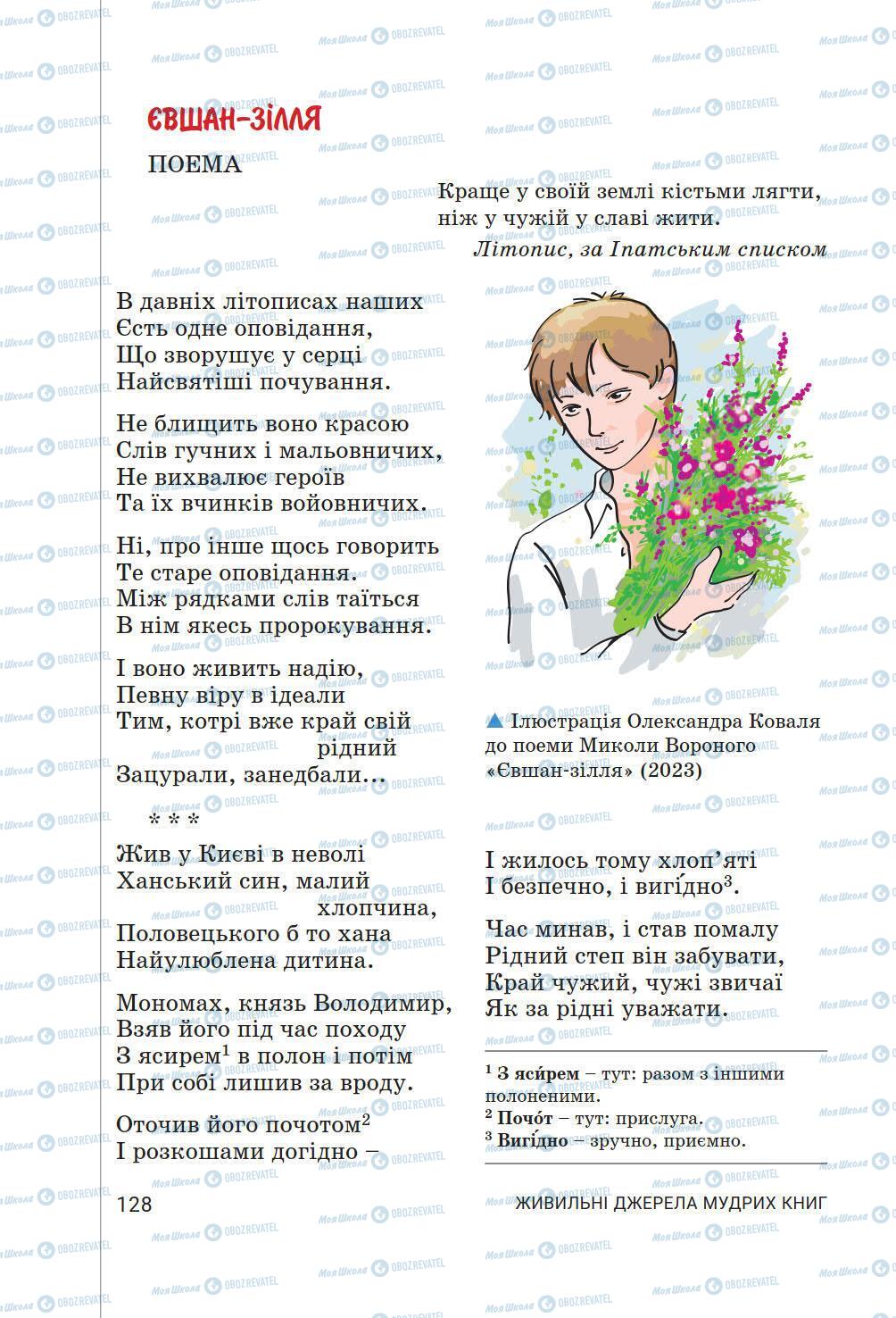 Підручники Українська література 6 клас сторінка 128