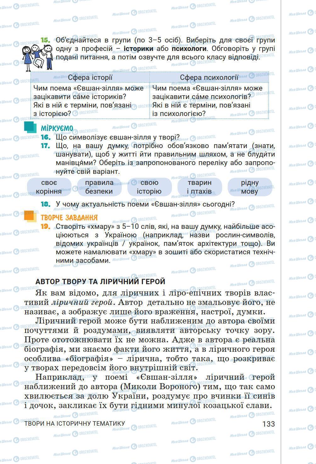 Підручники Українська література 6 клас сторінка 133