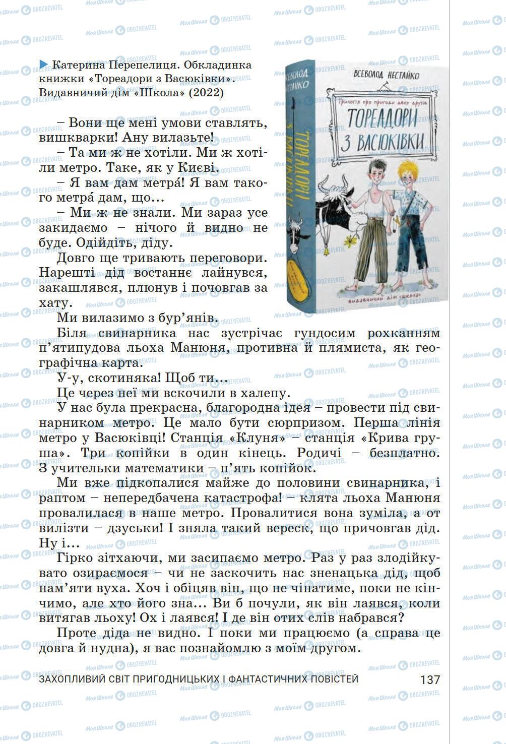 Підручники Українська література 6 клас сторінка 137