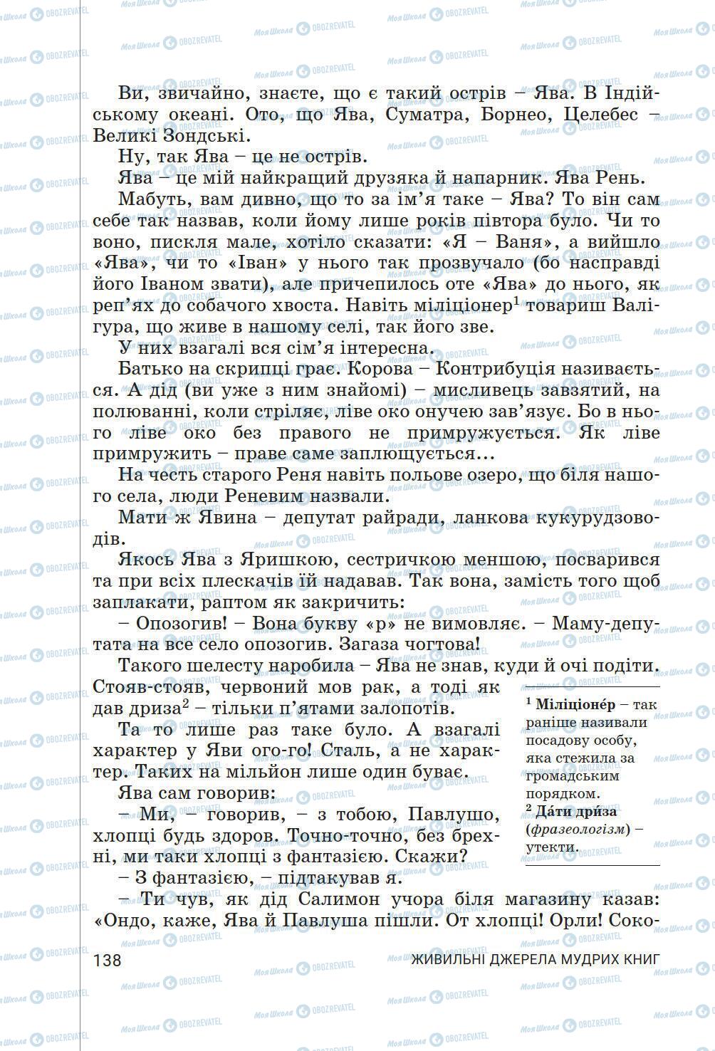 Підручники Українська література 6 клас сторінка 138