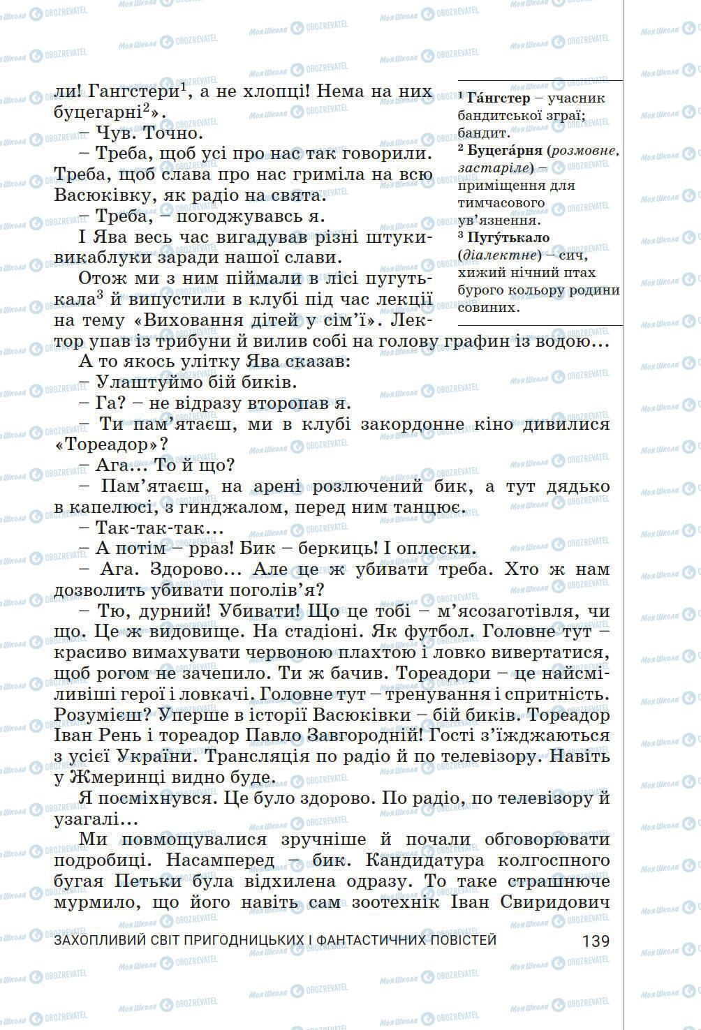 Підручники Українська література 6 клас сторінка 139