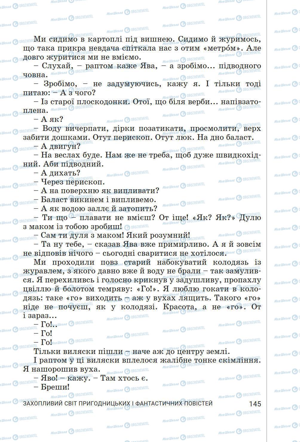 Учебники Укр лит 6 класс страница 145