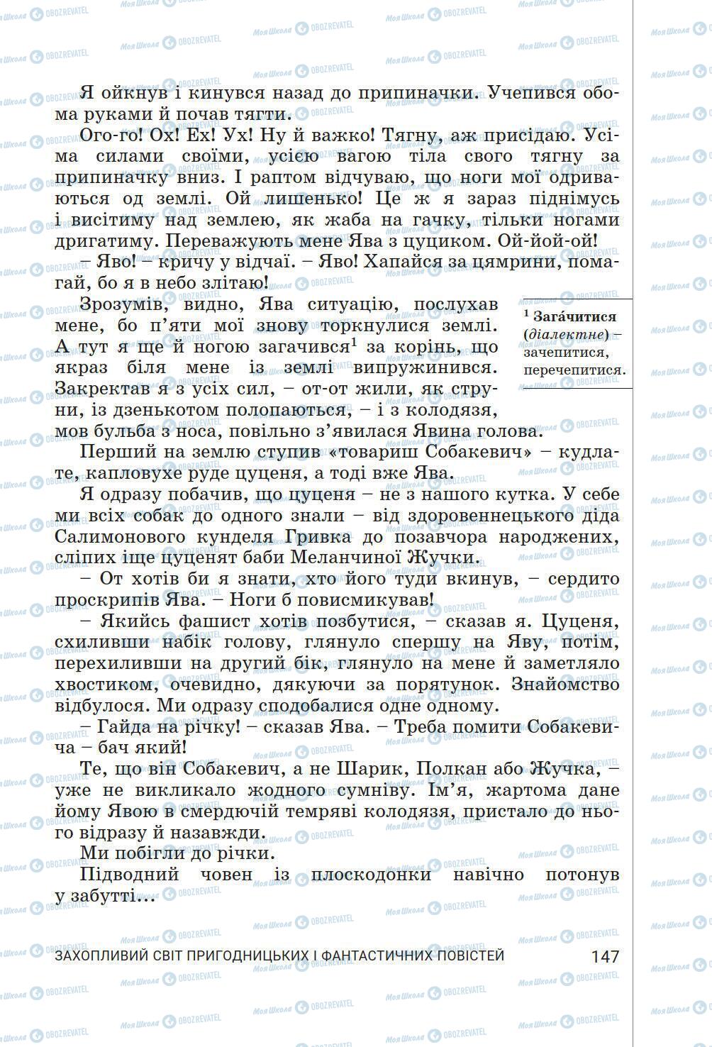 Підручники Українська література 6 клас сторінка 147