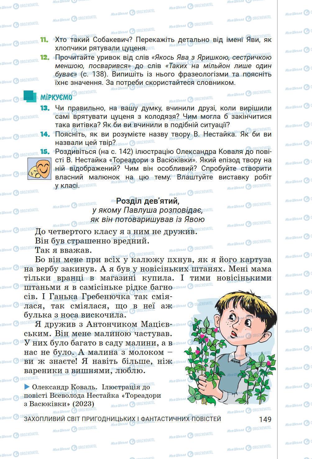 Підручники Українська література 6 клас сторінка 149