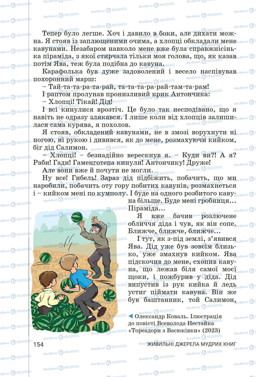 Підручники Українська література 6 клас сторінка 154