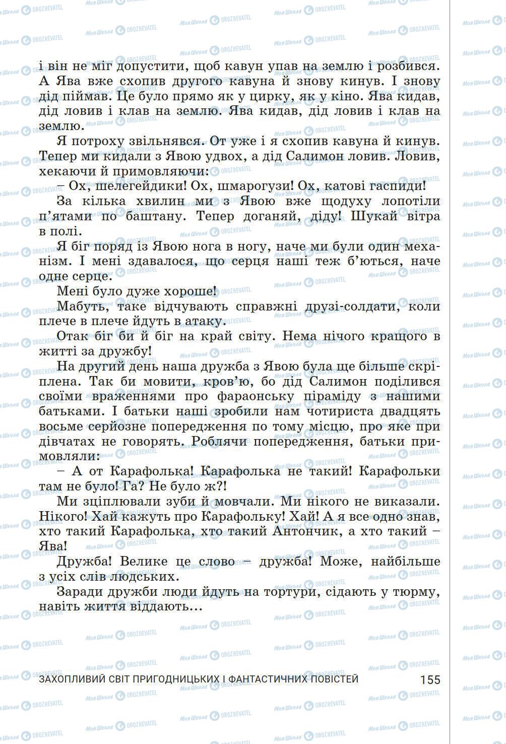 Підручники Українська література 6 клас сторінка 155