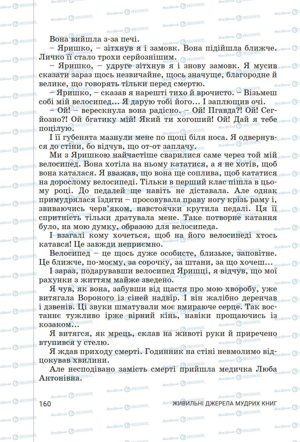 Підручники Українська література 6 клас сторінка 160