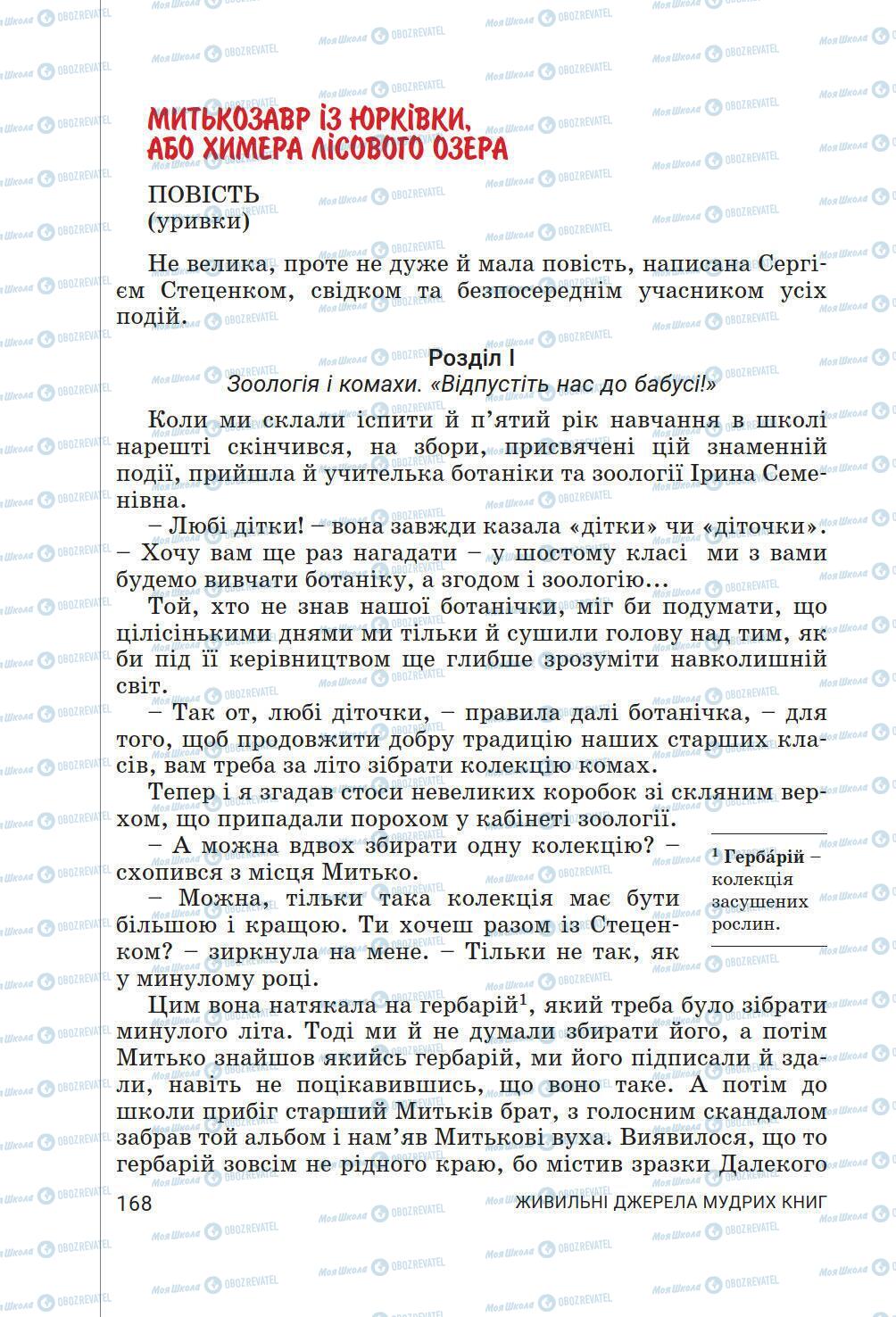 Підручники Українська література 6 клас сторінка 168